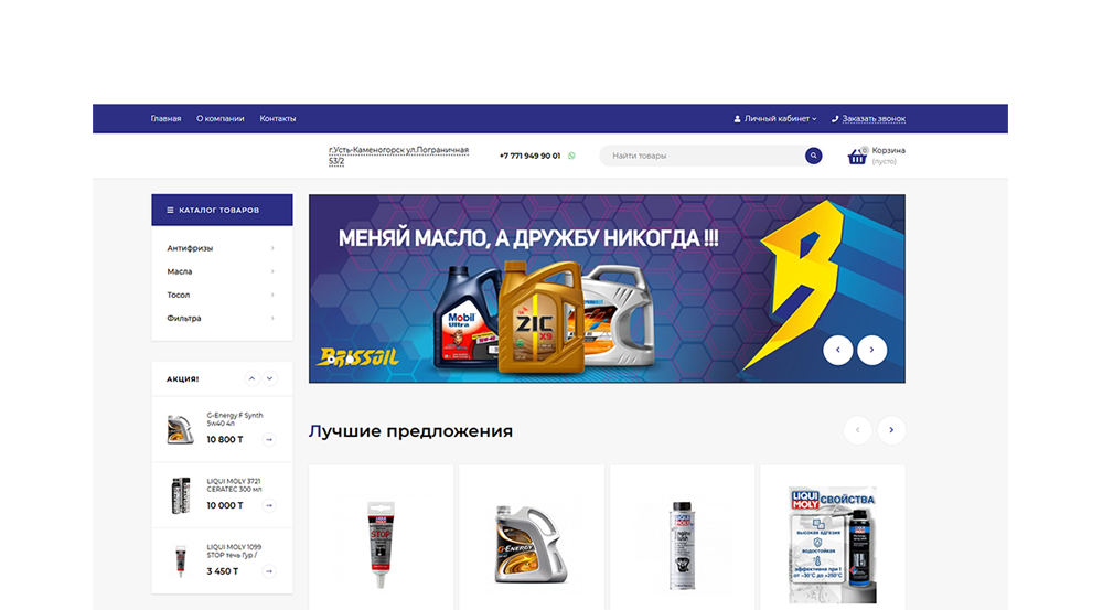 Создание интернет-магазина под ключ в Москве 